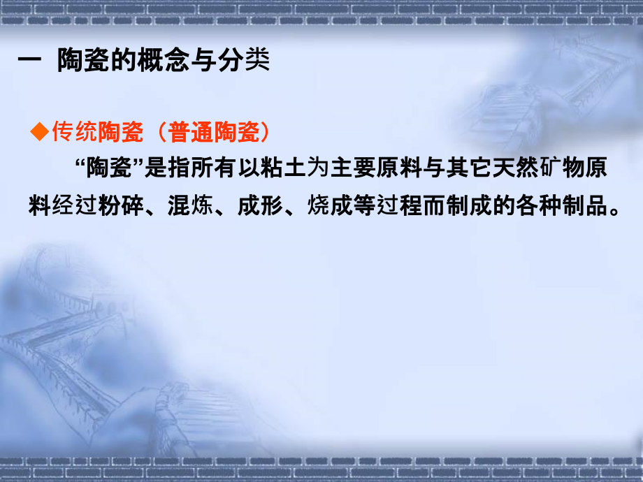 陶瓷工艺学复习资料演示文稿课件_第1页