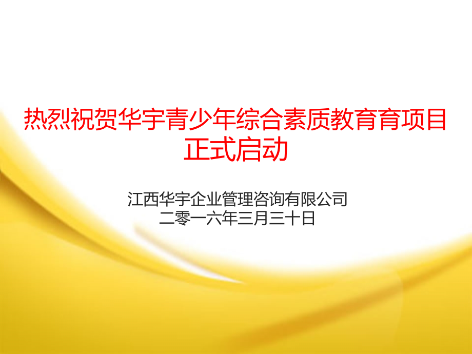 青少年综合素质培训项目介绍课件_第1页