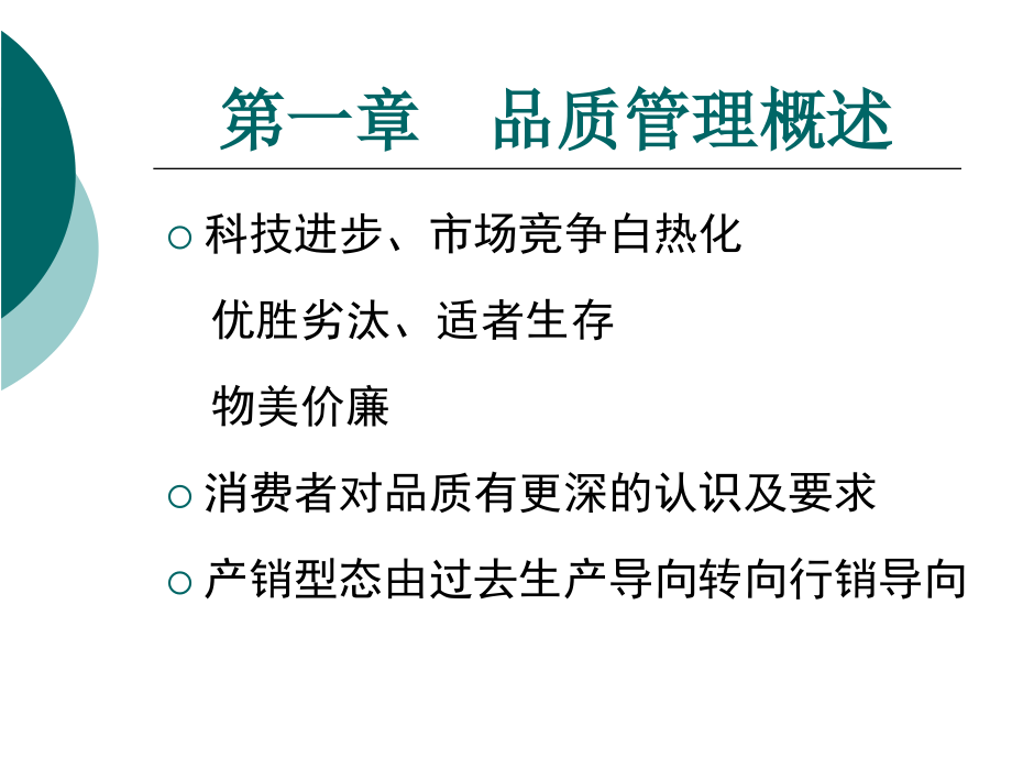 食品品质管理课件_第1页