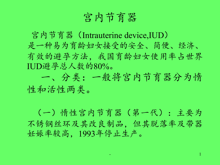 节育环专题课件_第1页