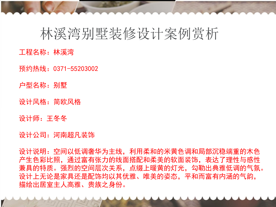 林溪湾别墅装修设计案例赏析_第1页