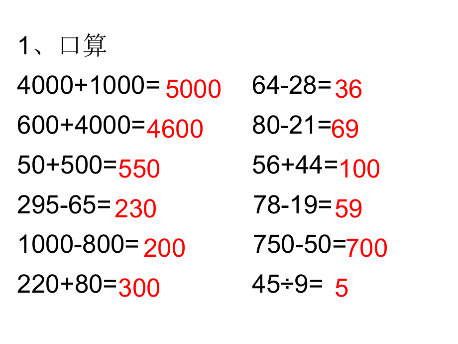 青岛版数学二年级下册期末试卷3_第1页