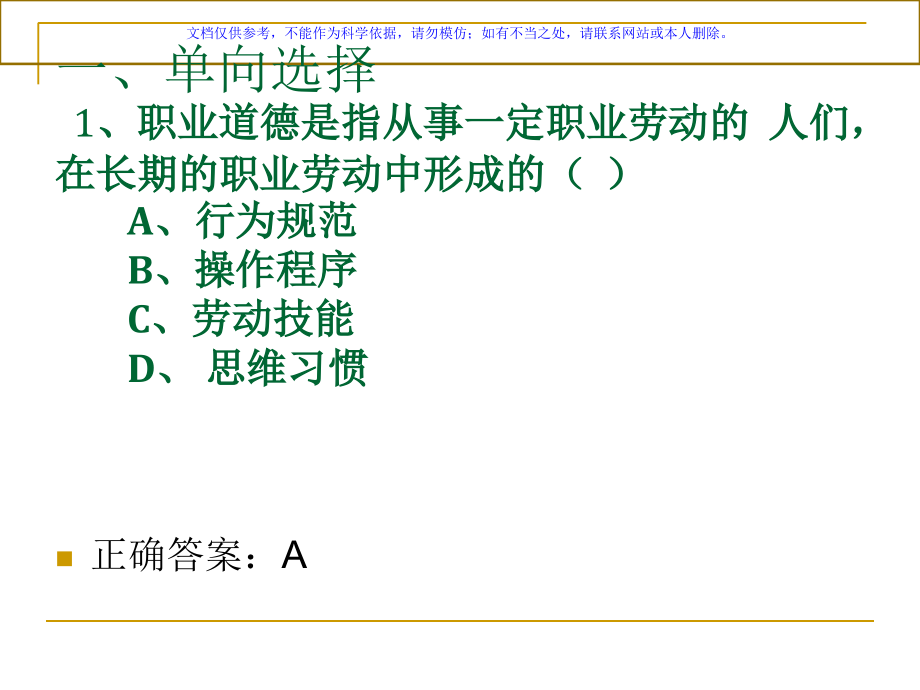 青岛市劳动保障技工培训学校课件_第1页