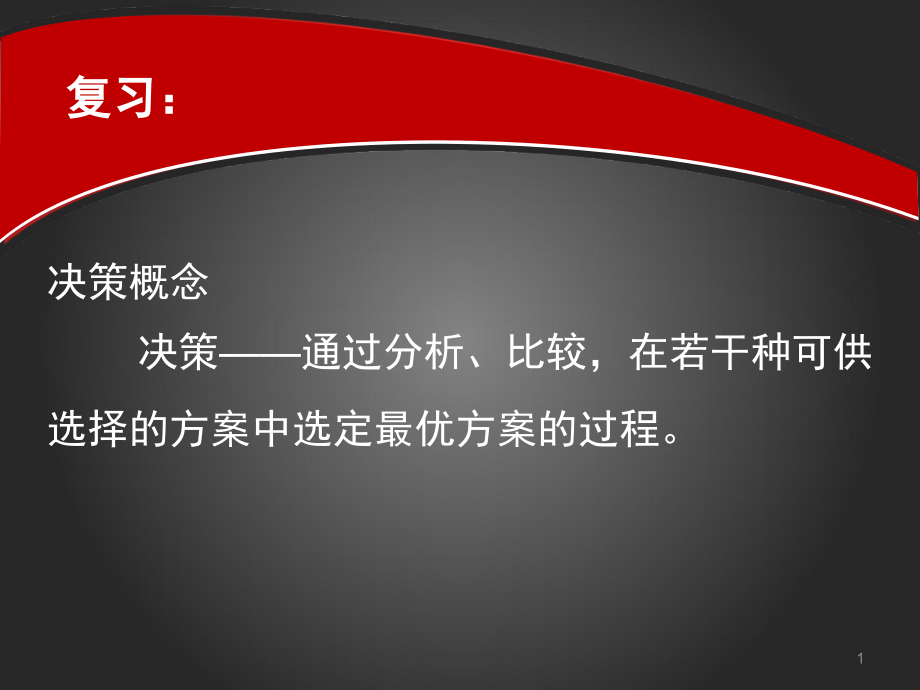 领导者语言表达课件_第1页