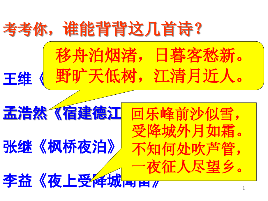 苏教版高中唐诗宋词选读《国余晖中的晚唐诗---长安晚秋》公开课ppt课件_第1页