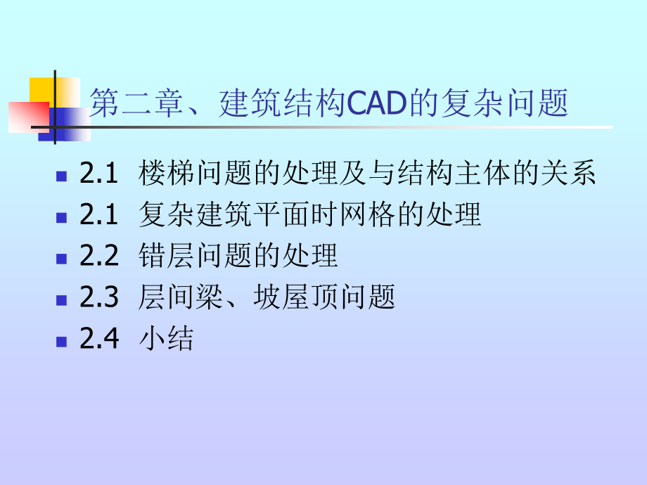 8建筑结构CAD的复杂问题-楼梯(8)_第1页