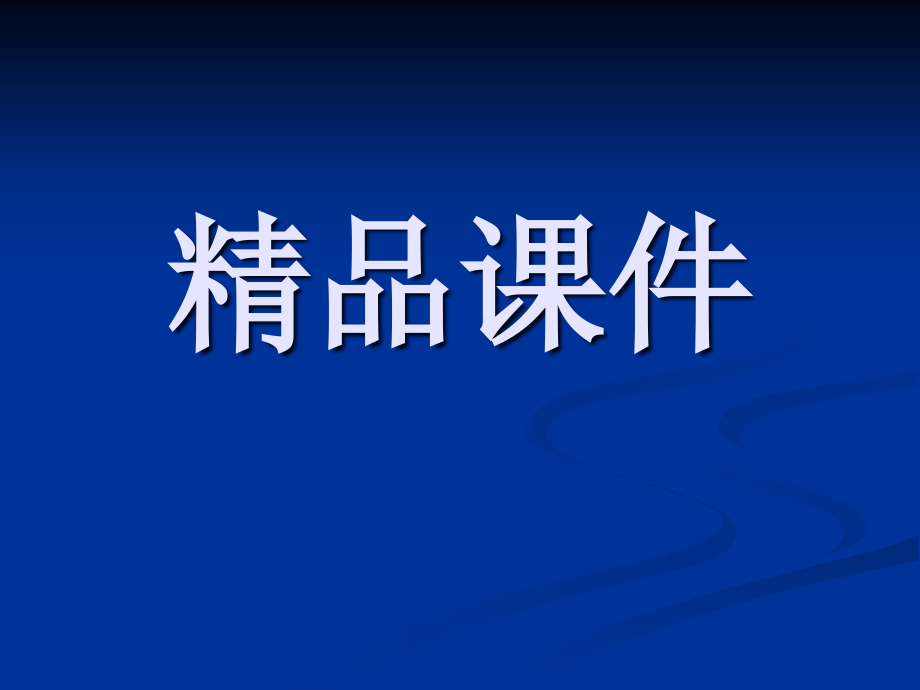 急危重症患者静脉通路的建立与管理课件_第1页