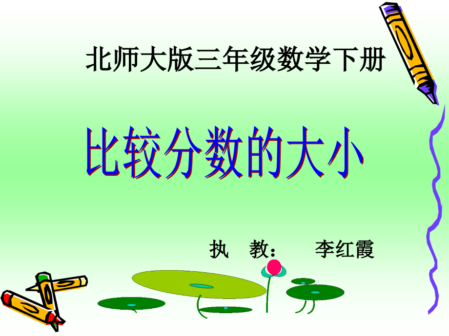 《比大小》课件_第1页