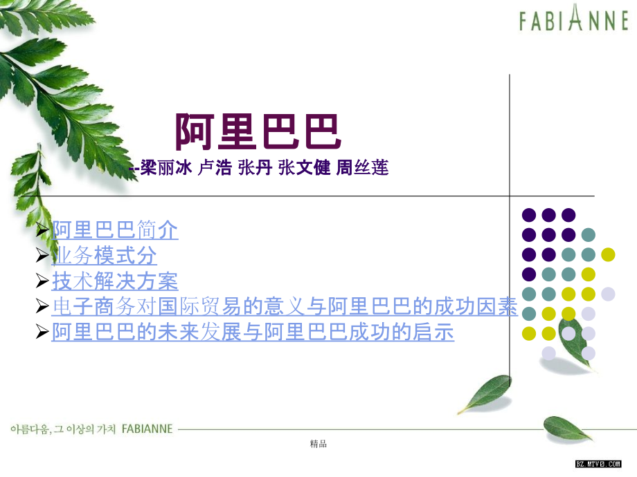 阿里巴巴B2B模式课件_第1页