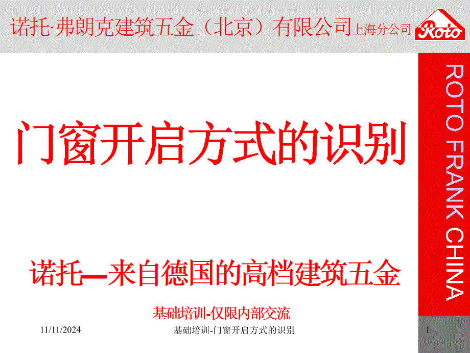 门窗开启方式的识别_第1页