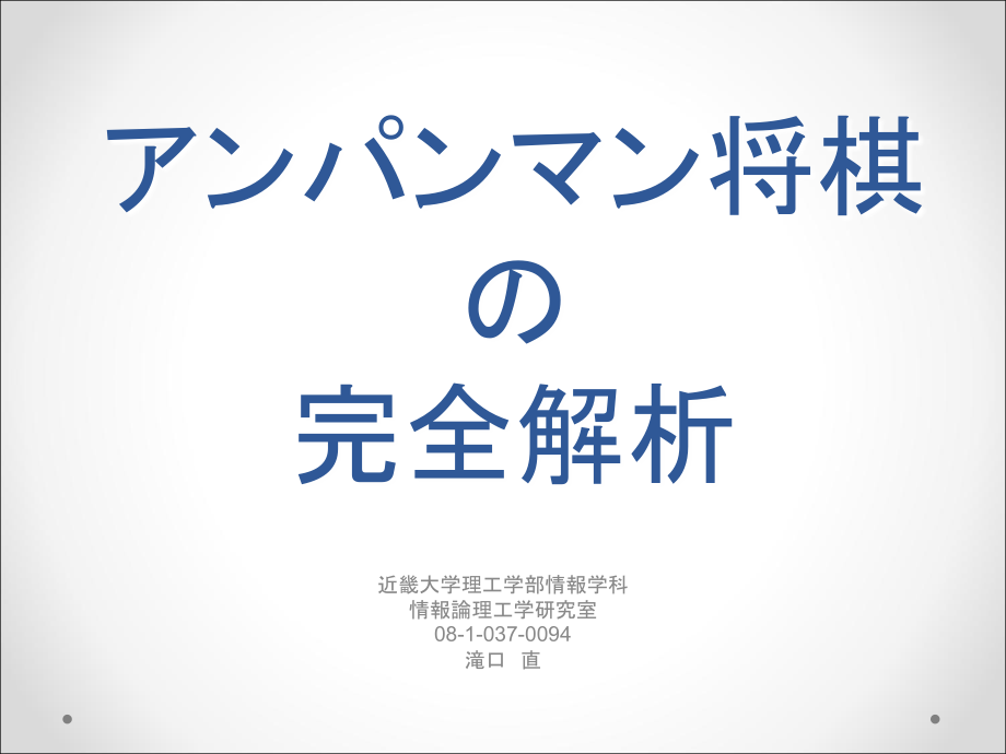 卒研発表-近畿大学理工学部情報学科_第1页