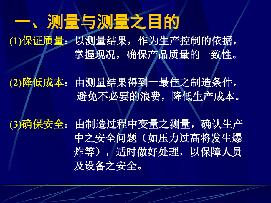 量规仪器校正管理公开班课件_第1页