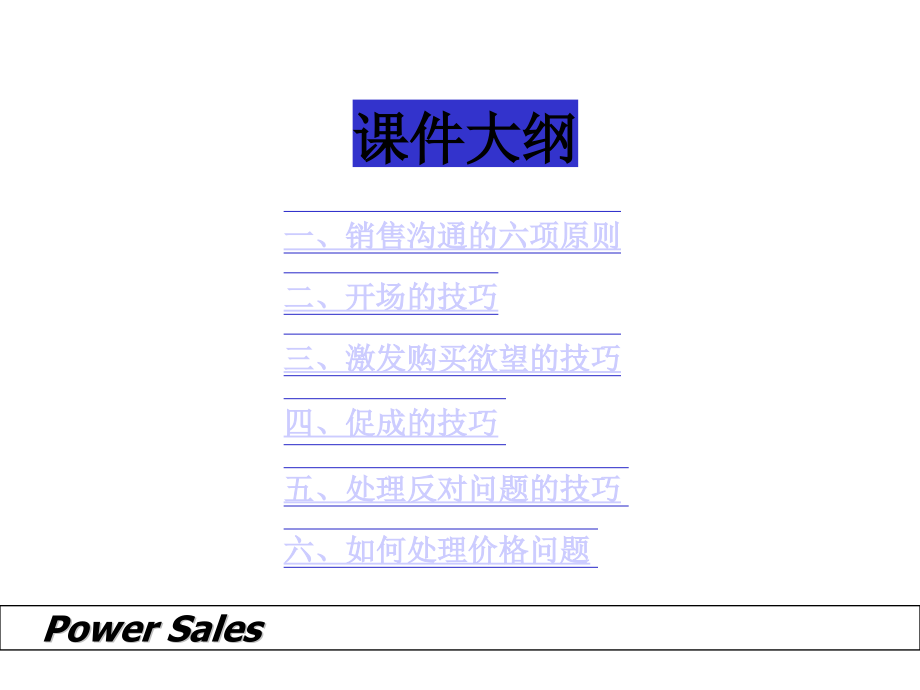 面对面销售技巧课件_第1页