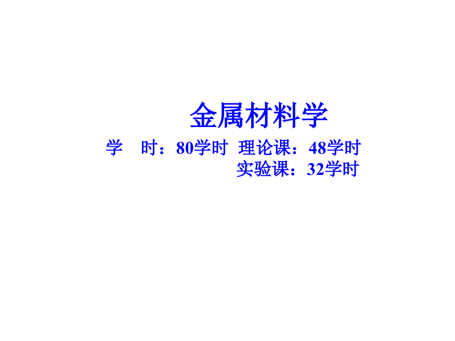 钢铁金相培训教材解析课件_第1页