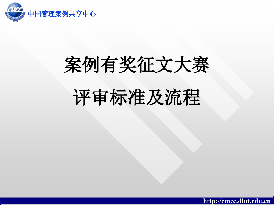 案例有奖征文大赛评审规范及流程介绍_第1页