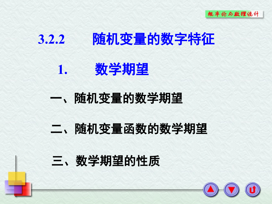 随机变量的数字特征课件_第1页