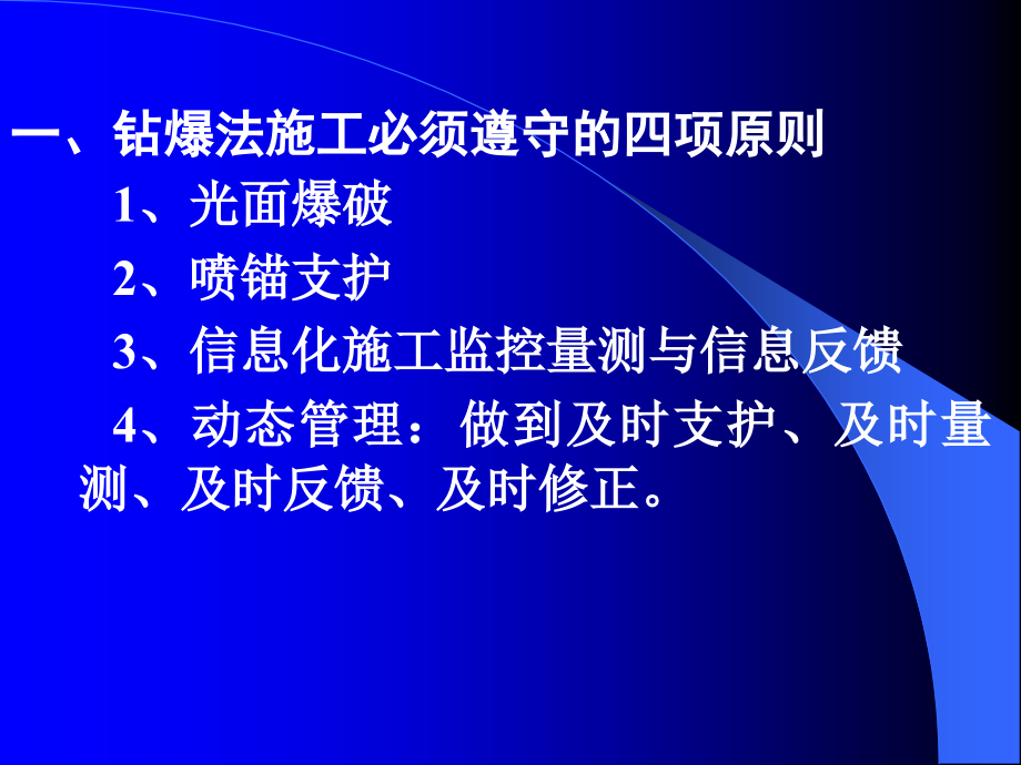 钻爆法施工组织设计课件_第1页