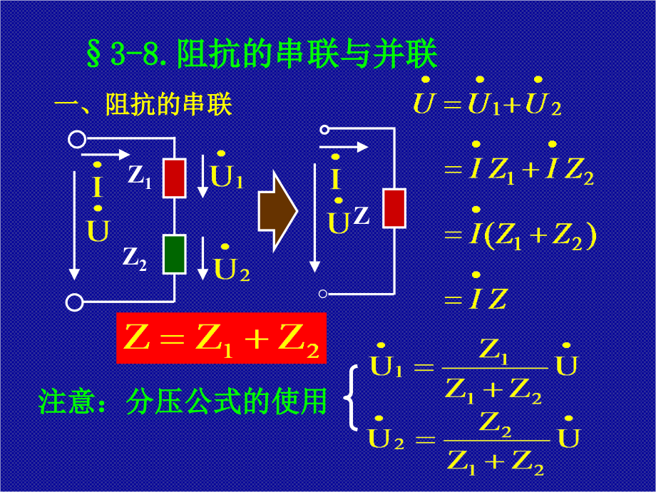 阻抗的串联与并联课件_第1页