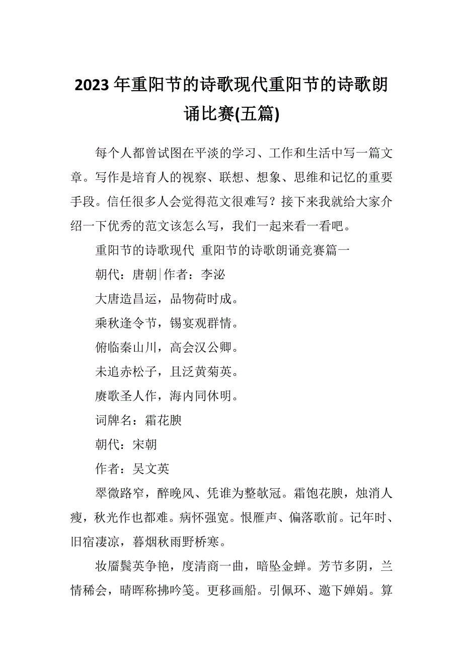 2023年重阳节的诗歌现代重阳节的诗歌朗诵比赛(五篇)_第1页