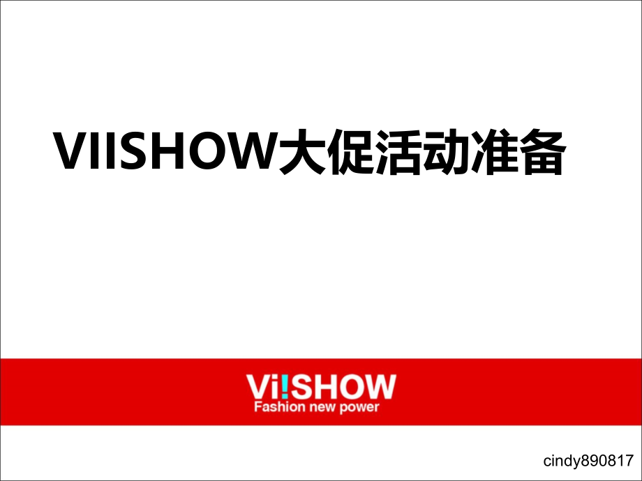 卖家大促活动分享viishow（NEW）_第1页