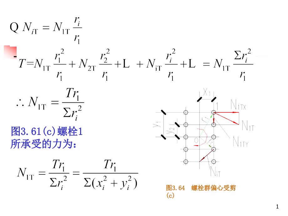 钢结构课件3连接2_第1页