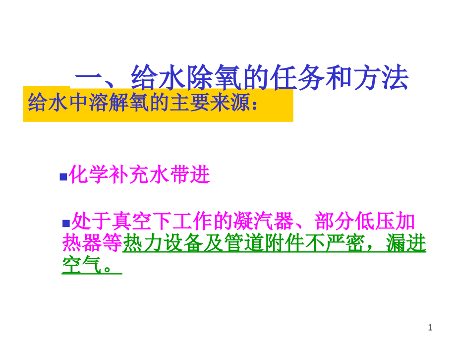 除氧器结构及工作原理课件_第1页