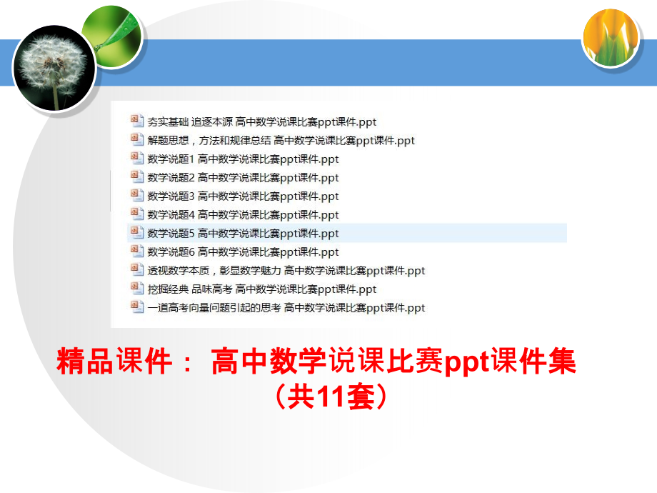 高中数学说课比赛课件集_第1页