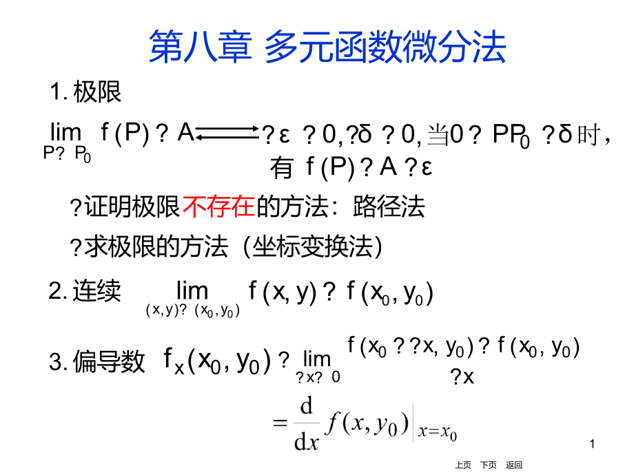 偏导与积分复习课件_第1页