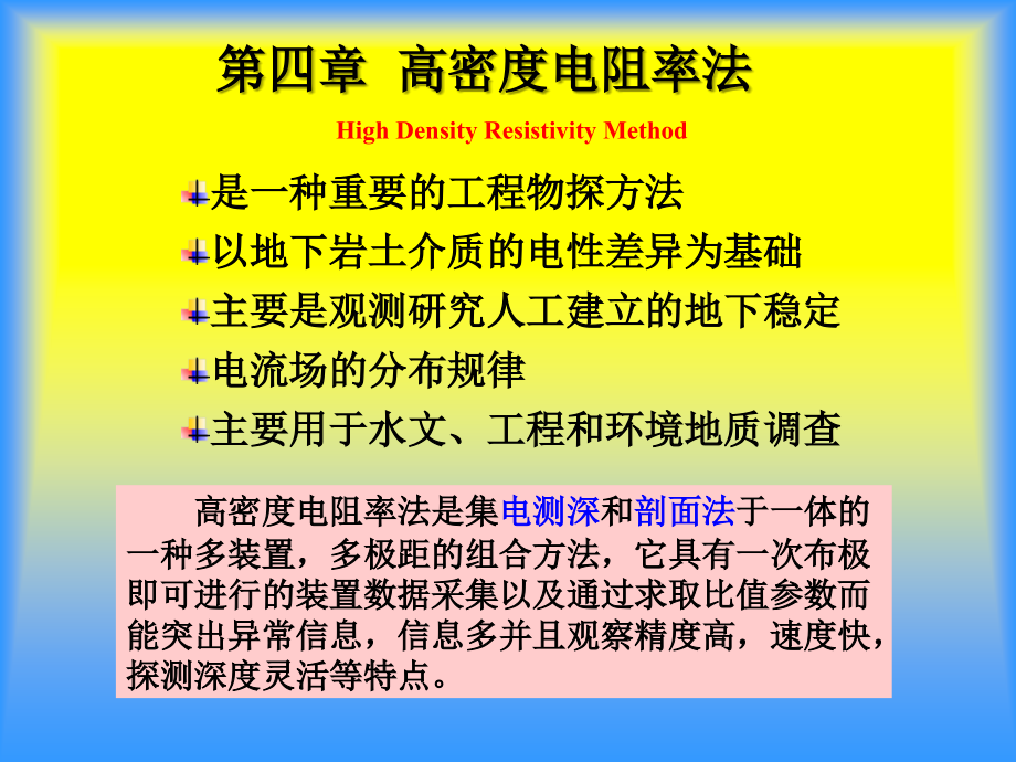 高密度电法解析课件_第1页