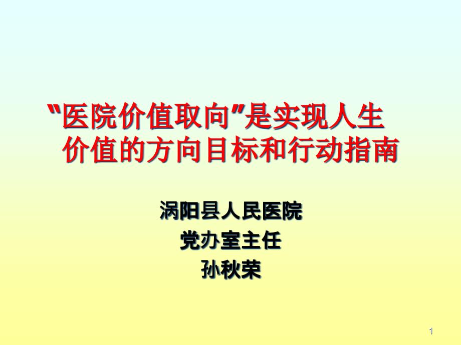 医院价值取向课件_第1页