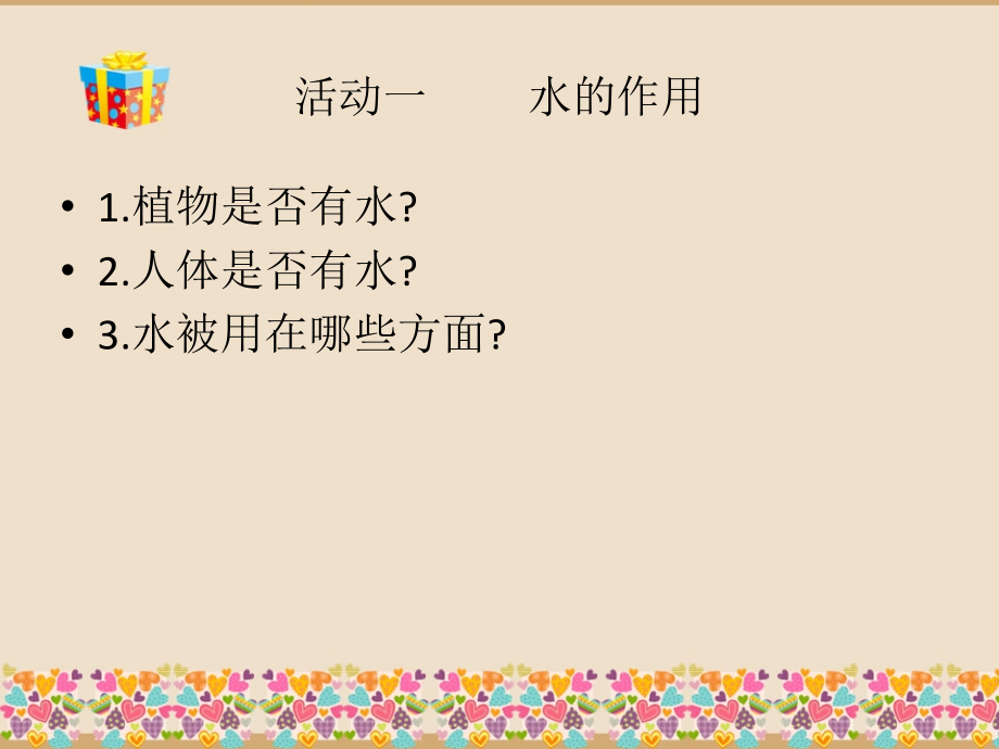 三年级的综合实践节约用水课件_第1页