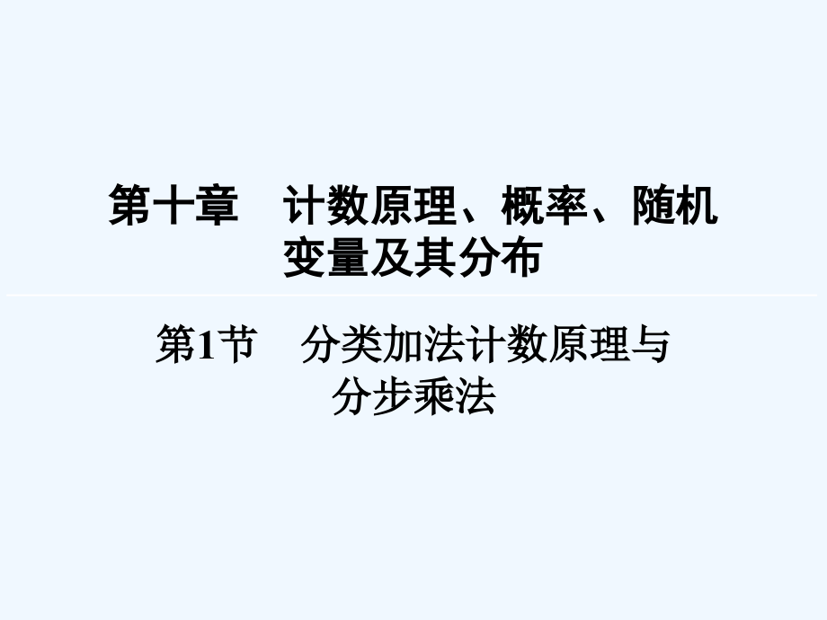 高考数学第一轮知识点总复习46课件_第1页