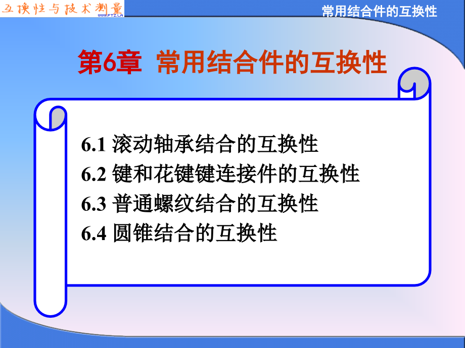 几何公差和表面粗糙度参数值课件_第1页