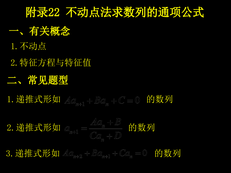 不动点法求数列的通项公式课件_第1页