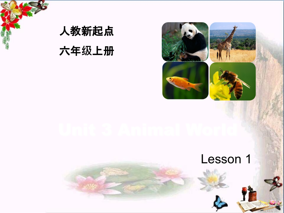 六年级英语上册Unit3AnimalWorld(课件_第1页