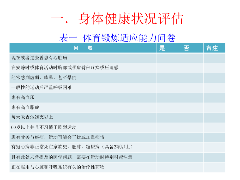 体育健身计划的制定课件_第1页