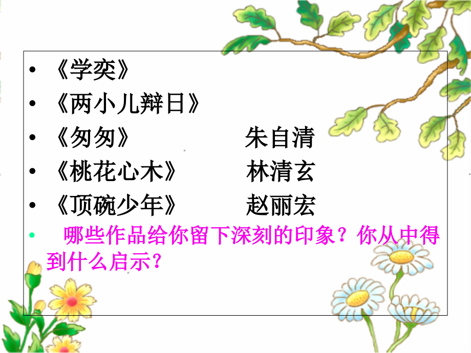 六年级下册语文优秀课件15《手指》人教新课标-_参考_第1页