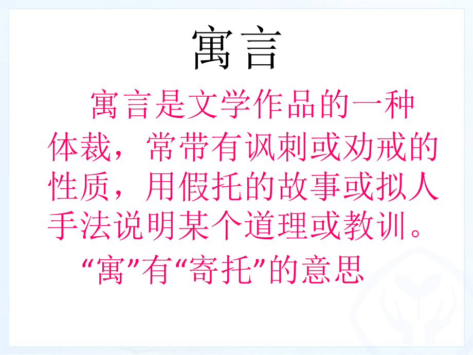 人教版四年级语文下册课件：29寓言两则纪昌学射_第1页