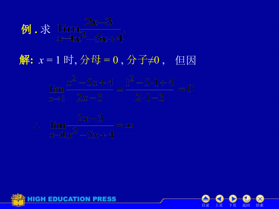 高等数学教学课件_第1页