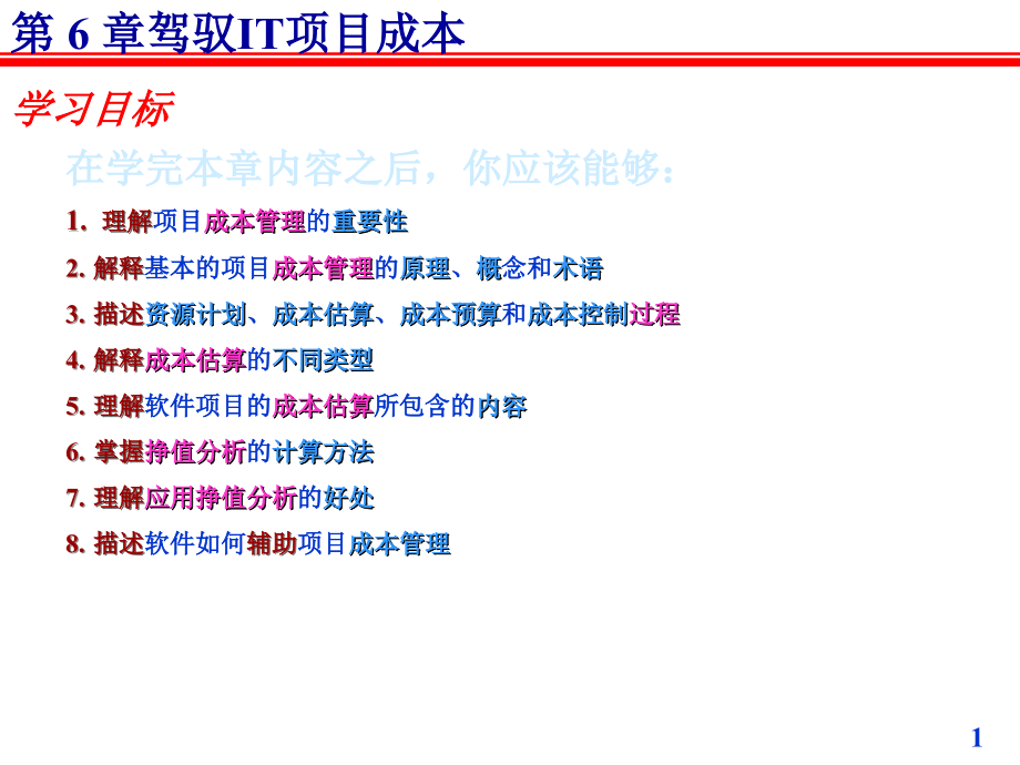 高级软件项目管理课程课件_第1页