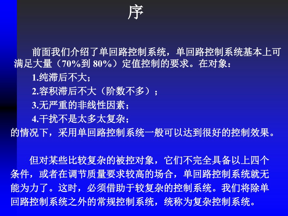 双回路PID教学讲解课件_第1页