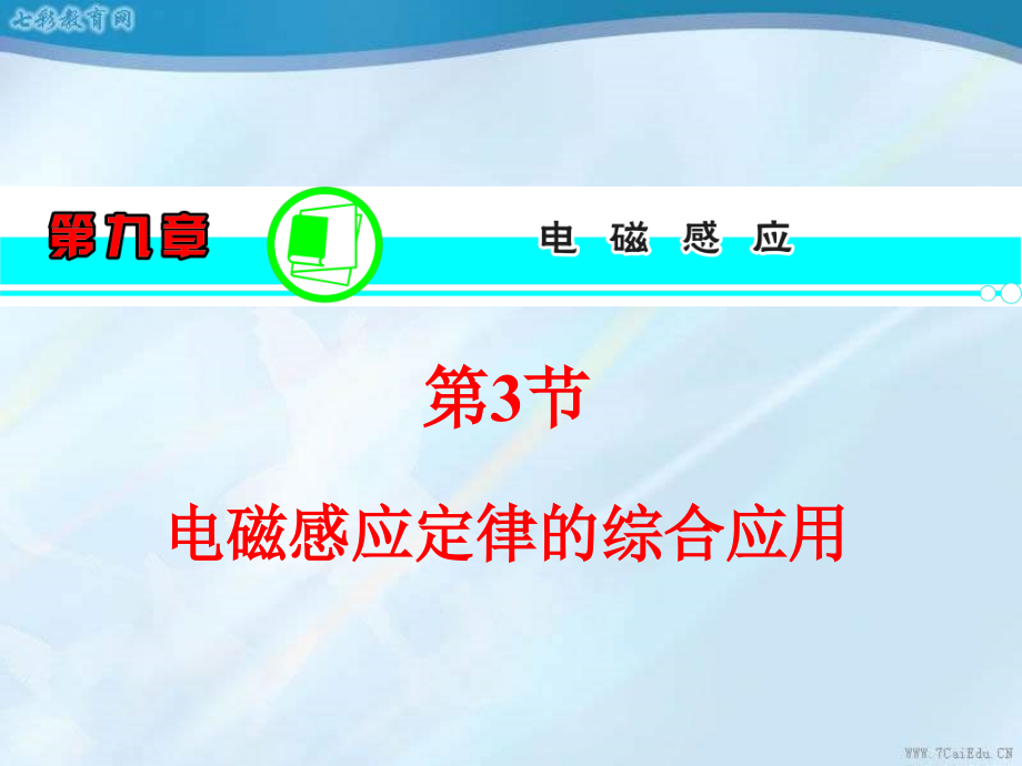 高三物理一轮复习人教版第节电磁感应课件_第1页