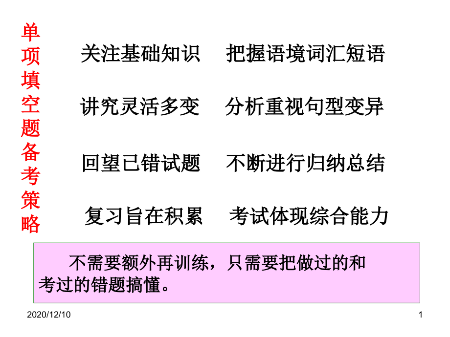 高三备考感悟教学课件_第1页