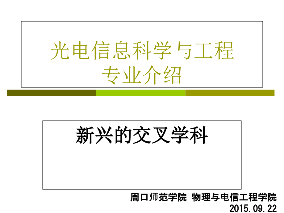 光电信息产业的产值课件_第1页