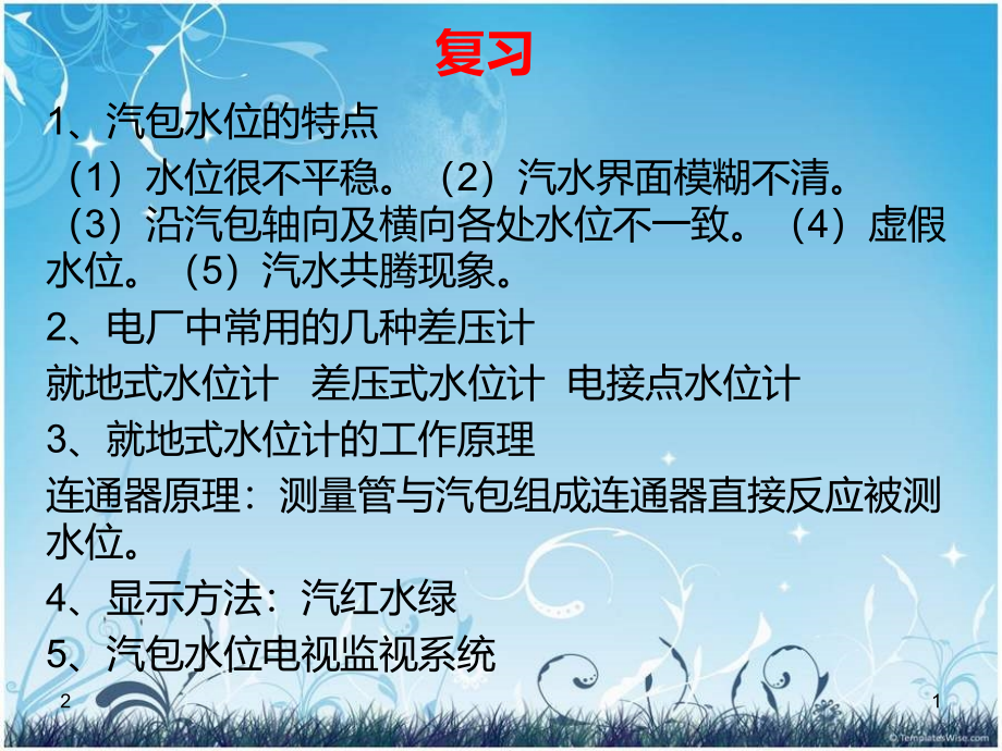 液位测量差压式液位计演示幻灯片ppt课件_第1页