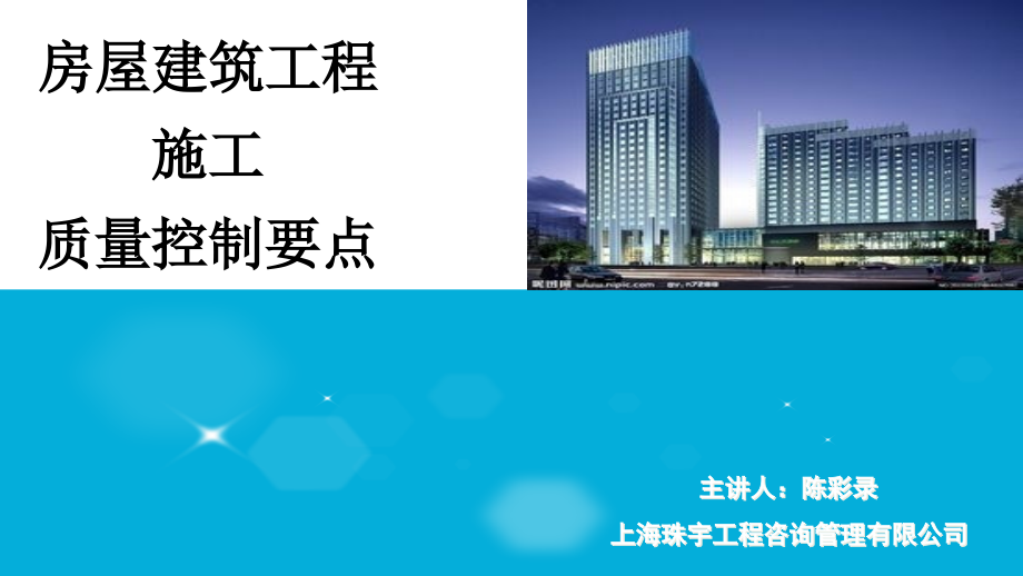 房屋建筑工程学习培训资料课件_第1页