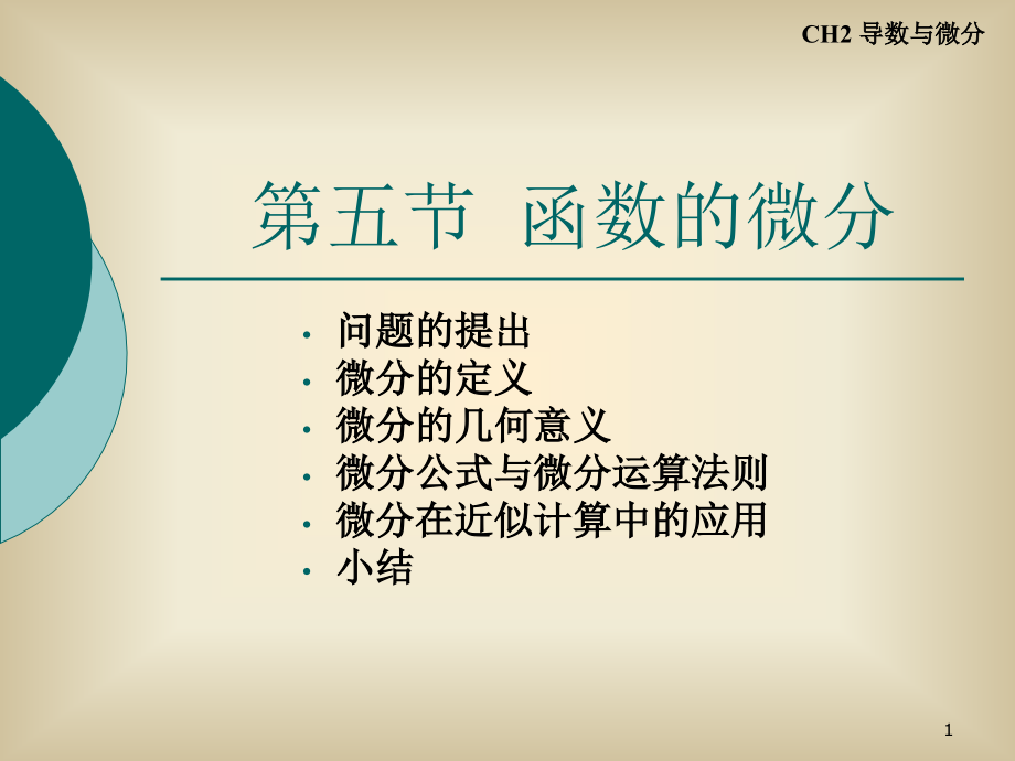 高等数学BCH2-习题课用课件_第1页