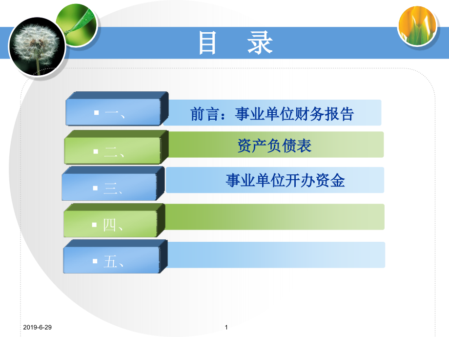 事业单位财务报告模板课件_第1页