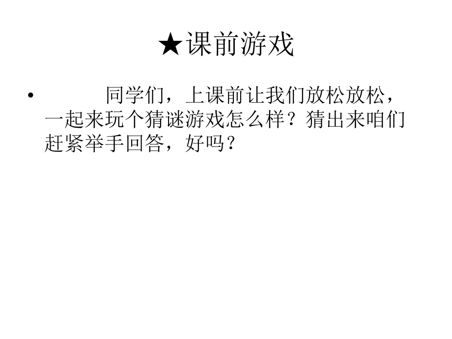 人教版四年级语文上册语文园地三口语交际与习作课件_第1页