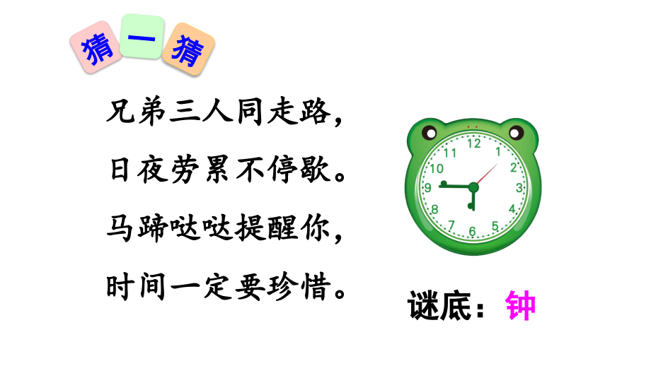 部编版三年级语文下册--第四单元全册ppt课件_第1页